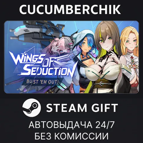 Wings of Seduction : Bust 'em out!STEAM GIFT AUTORU+МИР
