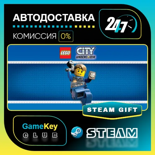 LEGO City Undercover / STEAM GIFT / Выбор стран