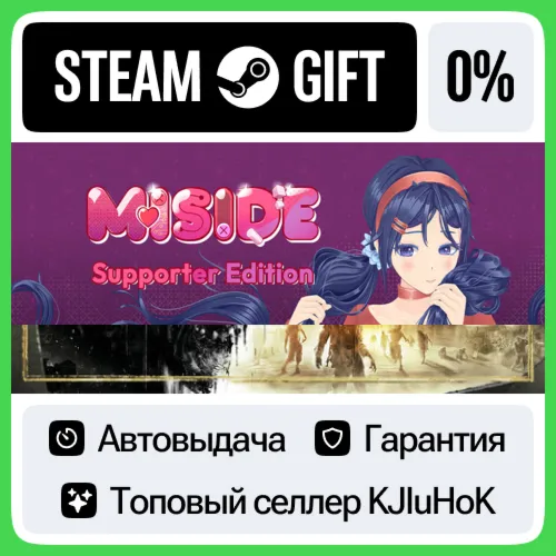 MiSide Supporter Edition STEAM•RU️АВТОВЫДАЧА