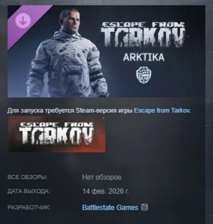 Escape from Tarkov: BEAR - Arktika DLC АВТОДОСТАВКА STEAM РОССИЯ
