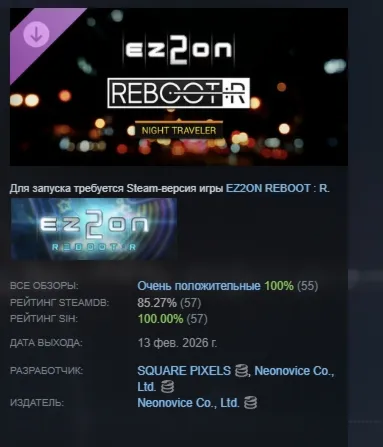 EZ2ON REBOOT : R - NIGHT TRAVELER DLC АВТОДОСТАВКА STEAM РОССИЯ