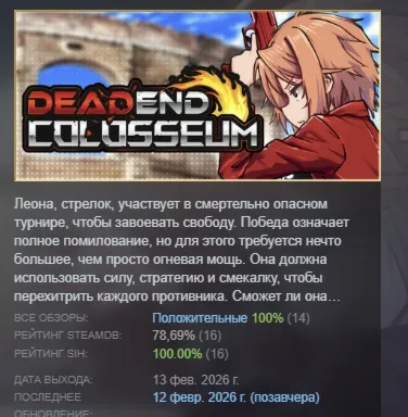 DEAD END COLOSSEUM АВТОДОСТАВКА STEAM РОССИЯ
