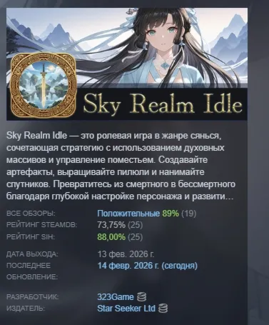 Sky Realm Idle АВТОДОСТАВКА STEAM РОССИЯ