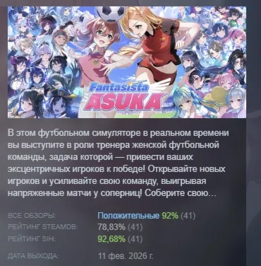Fantasista Asuka АВТОДОСТАВКА STEAM РОССИЯ