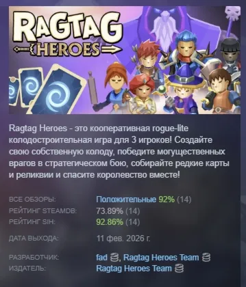 Ragtag Heroes : CO-OP Deckbuilder АВТОДОСТАВКА STEAM РОССИЯ