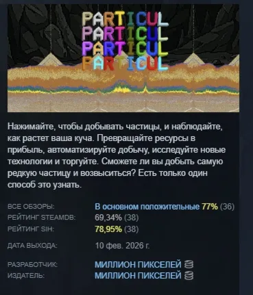 Particul АВТОДОСТАВКА STEAM РОССИЯ