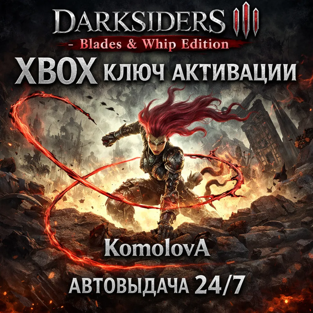 Darksiders III - Blades & Whip Edition XBOX ONE / XBOX SERIES X/S КЛЮЧ 