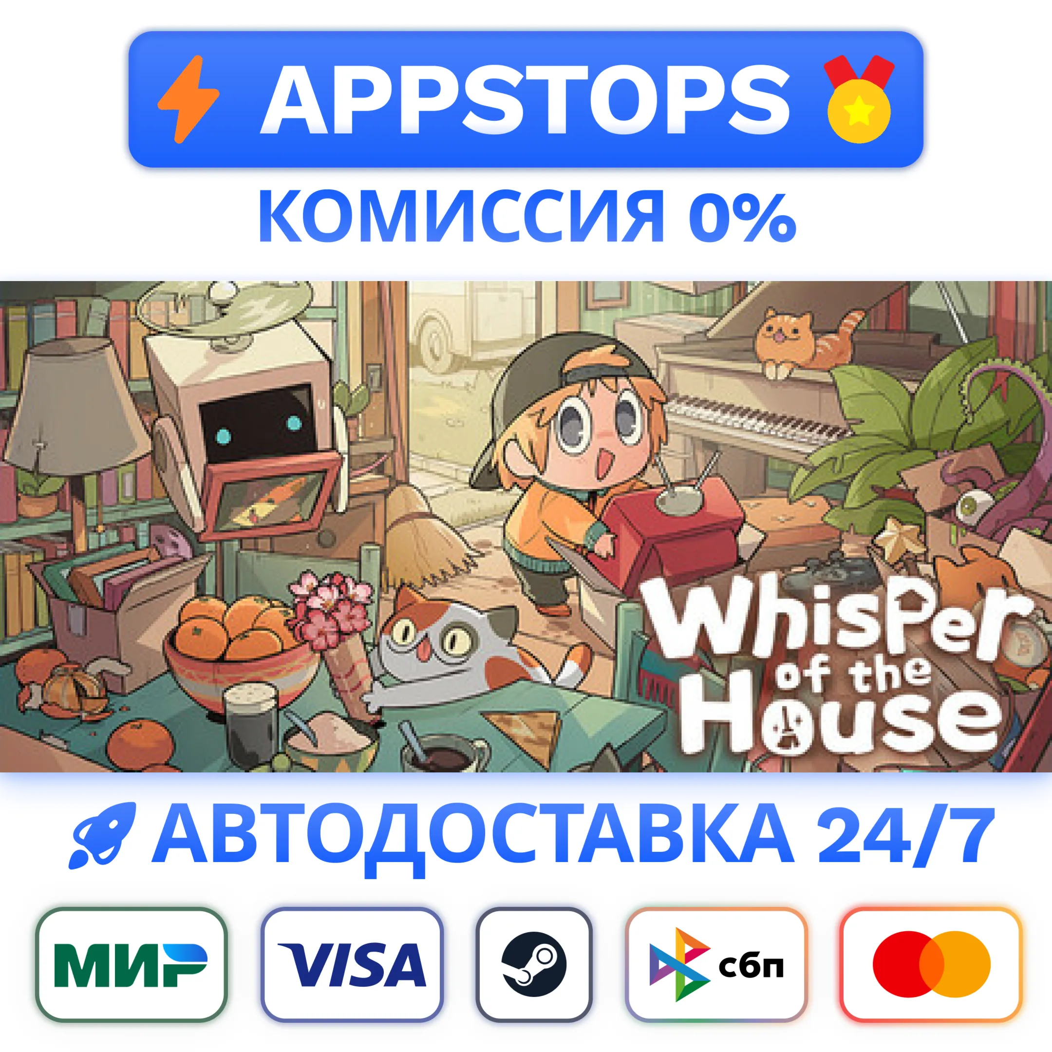 ⭐️ Whisper of the House Steam Gift  РОССИЯ / СНГ 
