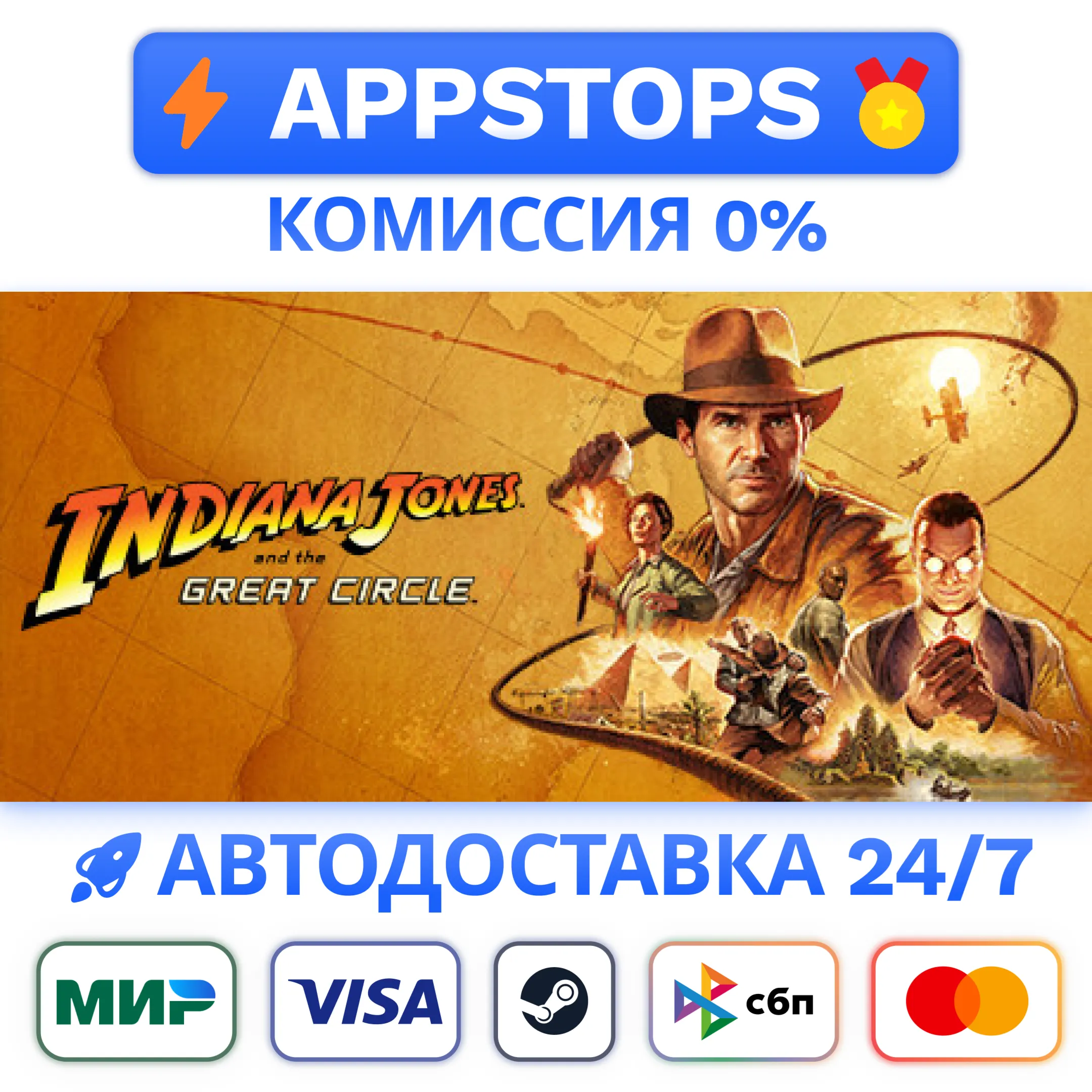 ⭐️ Indiana Jones and the Great Circle Steam Gift АВТО
