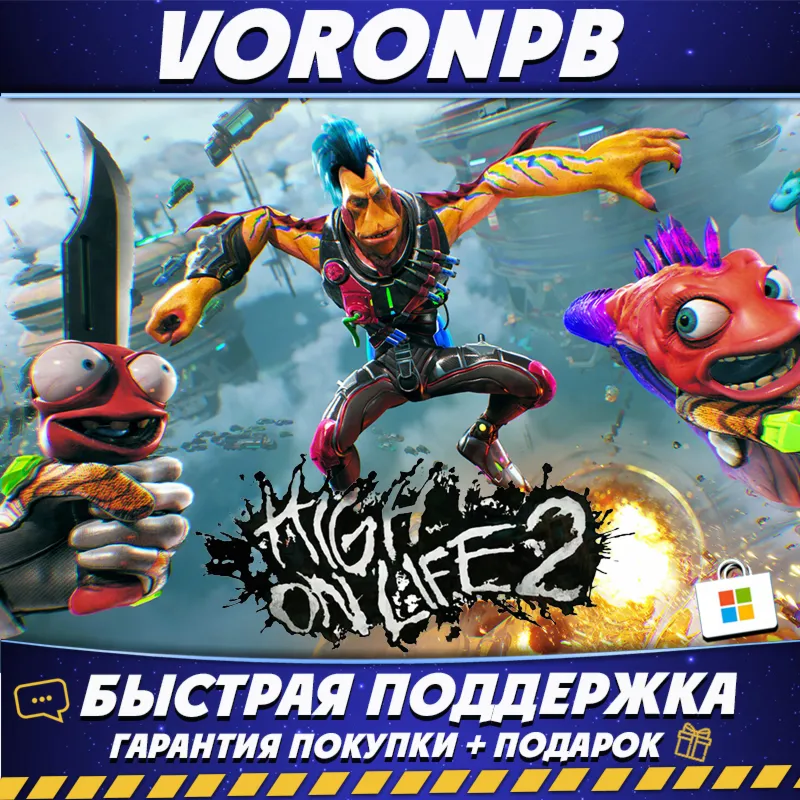 High On Life 2 + 450 игр GAME PASS | PC⭐