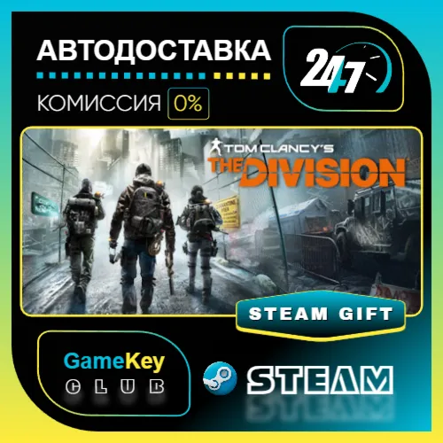 Tom Clancy's The Division - Definitive Edition / STEAM GIFT / Выбор стран