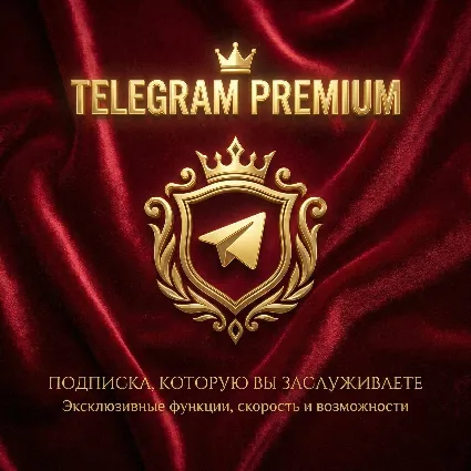 ТЕЛЕГРАМ ПРЕМИУМ | БЫСТРАЯ ДОСТАВКА | 3 - 6 - 12 МЕСЯЦЕВ
