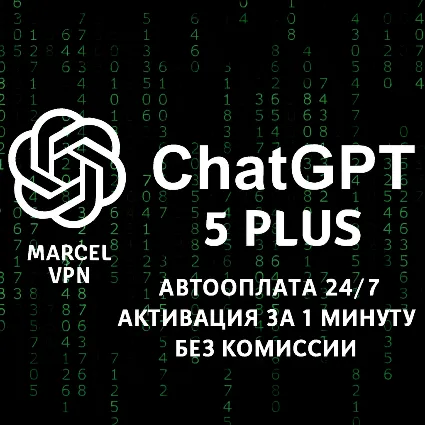 ЧатГПТ 5.2 / PLUS / PRO/ GO / ЛИЧНЫЙ АККАУНТ