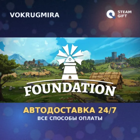 Foundation | Steam Gift  | Автодоставка