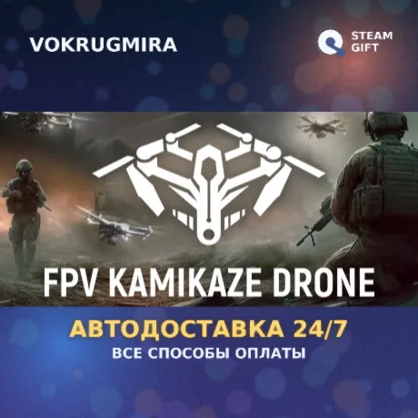 FPV Kamikaze Drone | Steam Gift  | Автодоставка