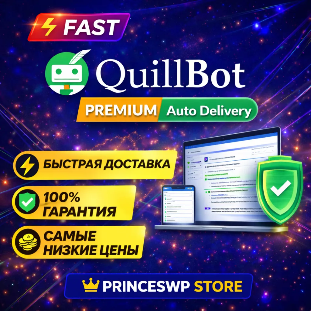 QUILLBOT PREMIUM НА  1-12 месяцев  🟩АВТО ДОСТАВКА✅