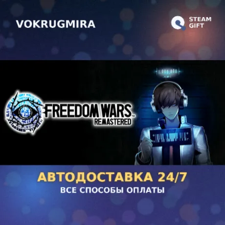 FREEDOM WARS Remastered | Steam Gift  | Автодоставка