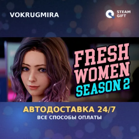 FreshWomen - Season 2 | Steam Gift  | Автодоставка