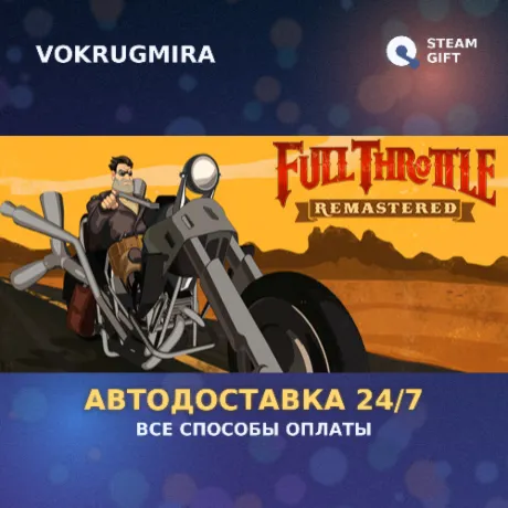 Full Throttle Remastered | Steam Gift  | Автодоставка