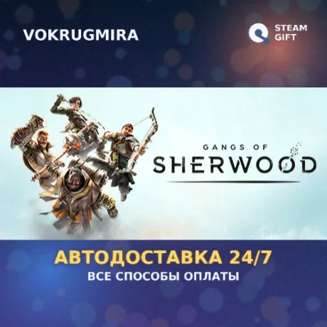 Gangs of Sherwood - Lionheart Edition | Steam Gift  | Автодоставка