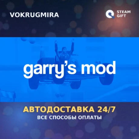 Garry's Mod | Steam Gift  | Автодоставка