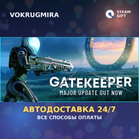 Gatekeeper | Steam Gift  | Автодоставка