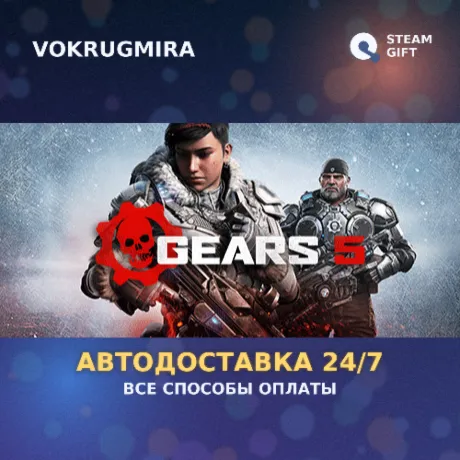 Gears 5 Game of the Year Edition | Steam Gift  | Автодоставка
