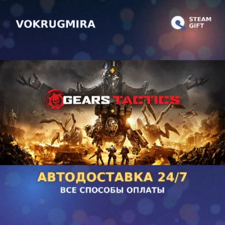 Gears Tactics | Steam Gift  | Автодоставка