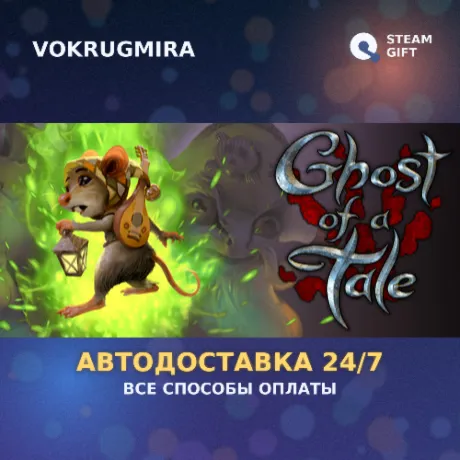 Ghost of a Tale | Steam Gift  | Автодоставка