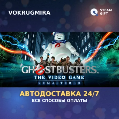 Ghostbusters: The Video Game Remastered | Steam Gift  | Автодоставка