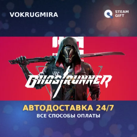 Ghostrunner: Complete Edition | Steam Gift  | Автодоставка