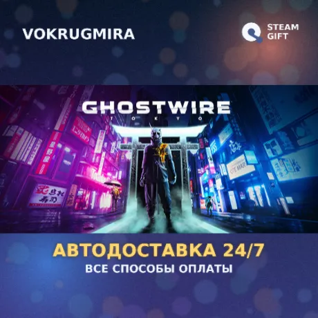 Ghostwire: Tokyo | Steam Gift  | Автодоставка
