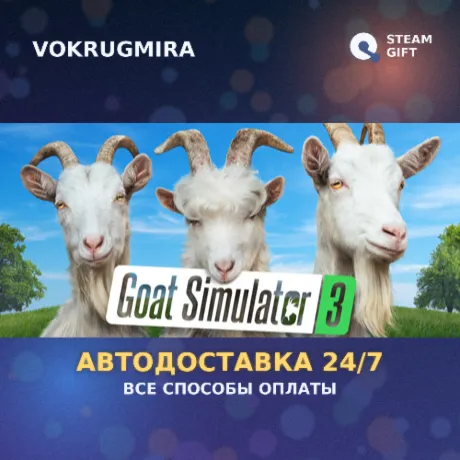 Goat Simulator 3 | Steam Gift  | Автодоставка