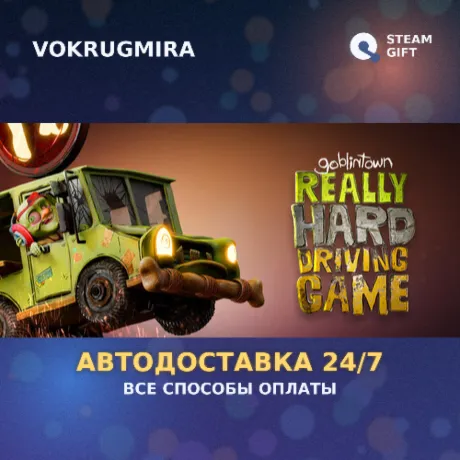 Goblintown: Really Hard Driving Game | Steam Gift  | Автодоставка