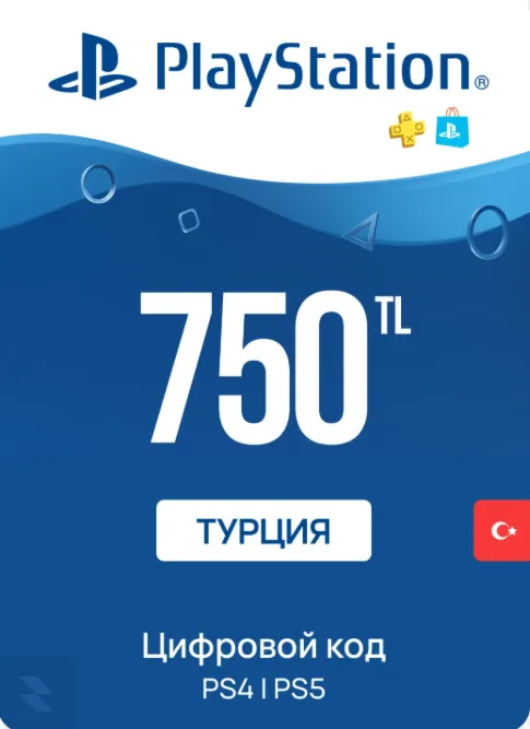 750 TRY Карта | Мгновенная выдача | PSN Турция