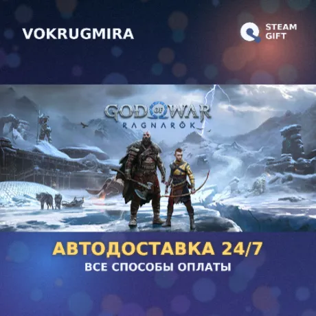 God of War Ragnarök | Steam Gift  | Автодоставка