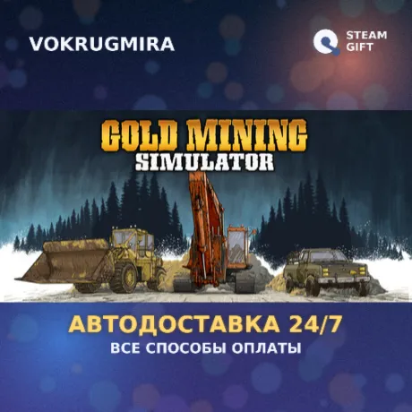 Gold Mining SImulator | Steam Gift  | Автодоставка