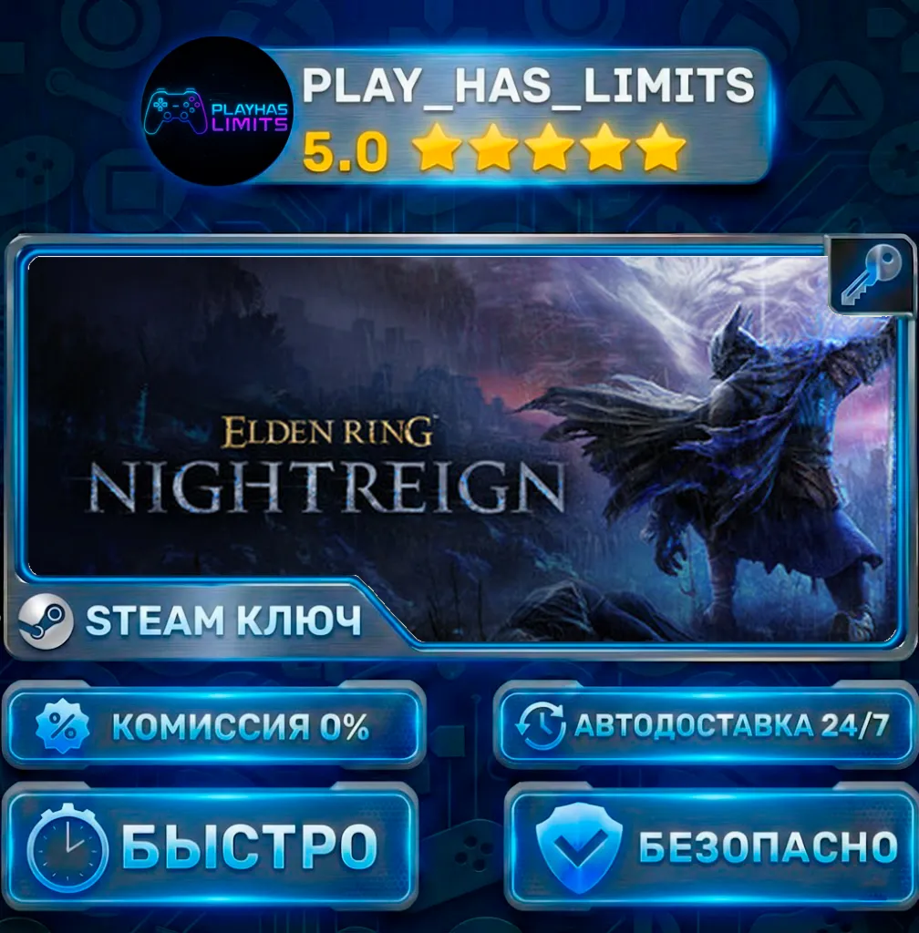 ELDEN RING NIGHTREIGN Deluxe Edition КЛЮЧ STEAM СНГ+РФ