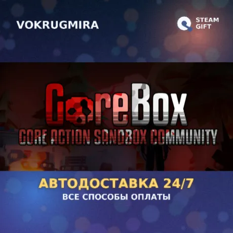 GoreBox | Steam Gift  | Автодоставка