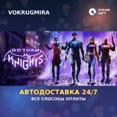 Gotham Knights | Steam Gift  | Автодоставка