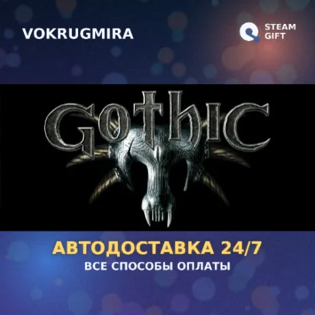 Gothic Universe Edition | Steam Gift  | Автодоставка