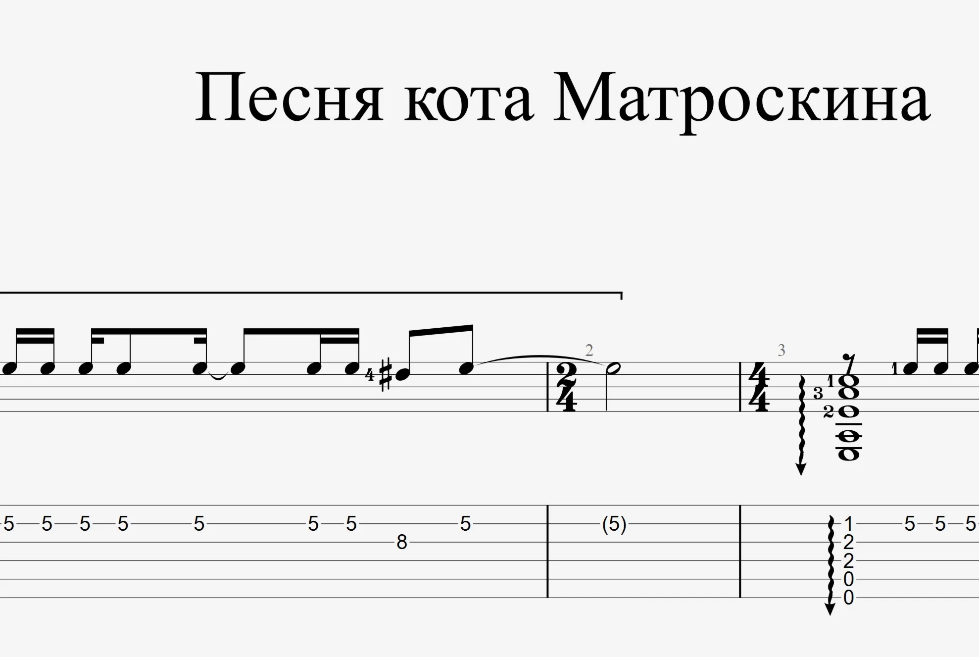 Песня кота Матроскина. Табы и ноты для гитары