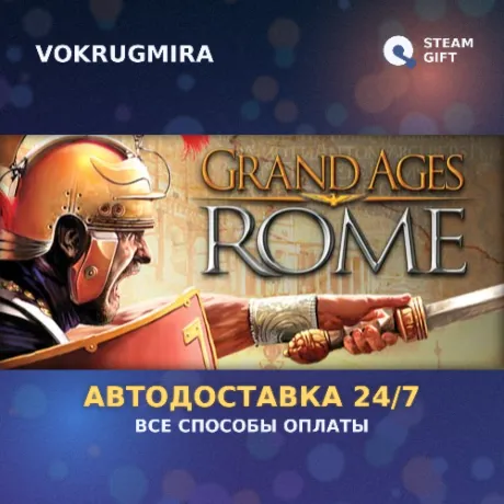Grand Ages: Rome  | Steam Gift  | Автодоставка