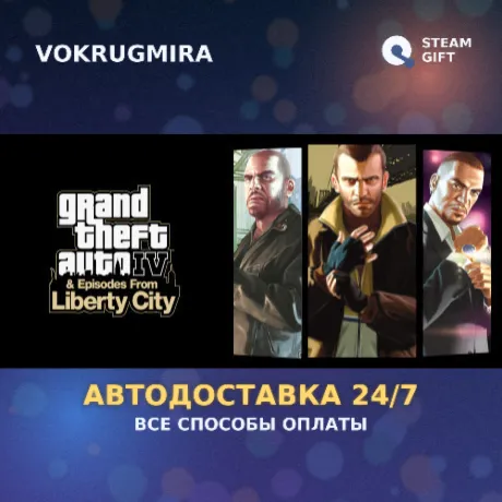 Grand Theft Auto IV: The Complete Edition | Steam Gift  | Автодоставка