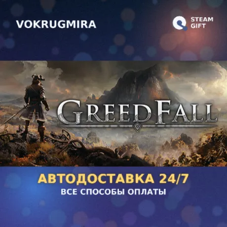 GreedFall | Steam Gift  | Автодоставка