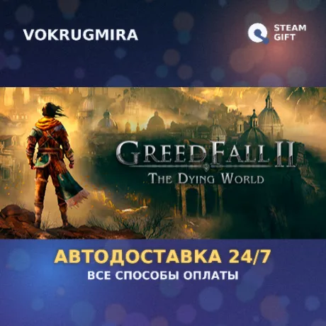 GreedFall II: The Dying World | Steam Gift  | Автодоставка