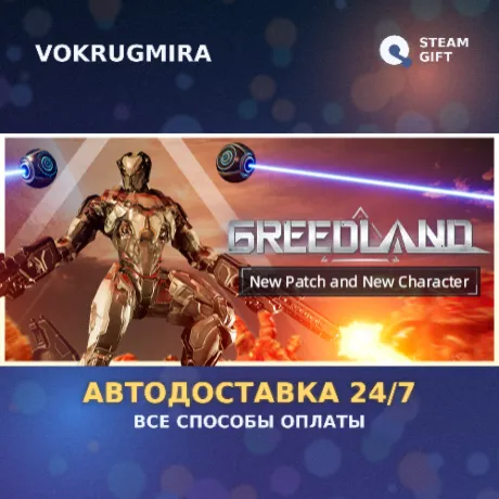 Greedland | Steam Gift  | Автодоставка