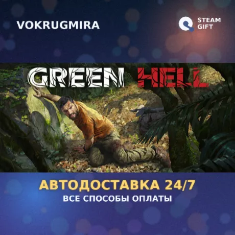 Green Hell | Steam Gift  | Автодоставка