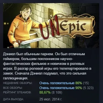 Unepic АВТОДОСТАВКА STEAM РОССИЯ