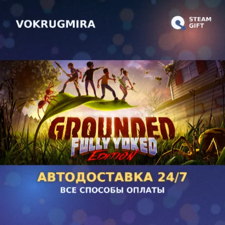 Grounded | Steam Gift  | Автодоставка